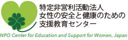 女性のための支援教育センター